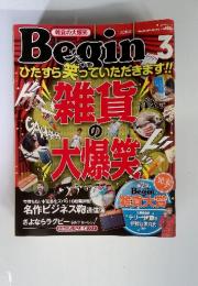 Begin ひたすら笑っていただきます!! 雑貨nの大爆笑　2013年3月