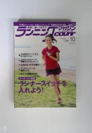 ランニングマガジン・クリール（courir） No.141 2014年10月