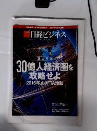 日経ビジネス No.1770 2014年12月15日　号