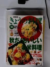 きょうの料理 1996年10月