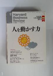 ハーバード・ビジネス・レビュー　人を動かす力　2014年1月