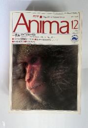 Anima　Magazine of Natural History　1991　12　No. 231