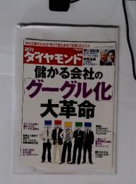 ダイヤモンド　2008　9/27