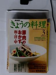 NHK きょうの料理　2002年　3月