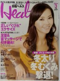 日経ヘルス　2008年3月号