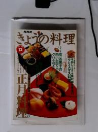 NHK　きょうの料理　1996年 12月