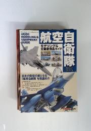 航空自衛隊　平成24年12月20日発行