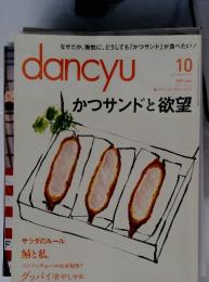 dancyu　OCTOBER 2014