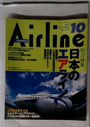 Airline　1997年10月1日発行　No.220