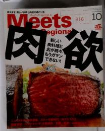 Meets　肉欲　2014年9月1日発行　第25巻　第10号　