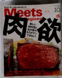 Meets　肉欲　2014年9月1日発行　第25巻　第10号