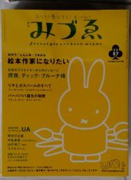 みづゑ　2003年 7月　夏号