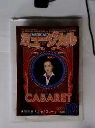 ミュージカル　MUSICAL　Vol. 237　OCTOBER 2004
