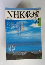 NHK歌壇　1999年 9月号