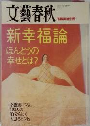 文藝春秋　2001年9月号