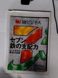 日経ビジネス　2014年06月16日号