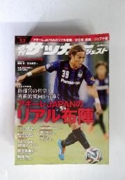 Weekly Soccer Digest No.1300 2014年9月9日