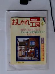 おしゃれ工房　1996年4月