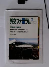 外交フォーラム　2008年2月号