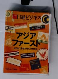 日経ビジネス　2014年3月号