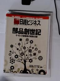 日経ビジネス　2013年7月22日号