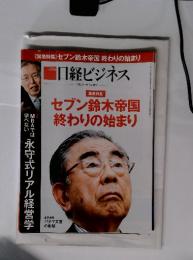 日経ビジネス 2016年4月号