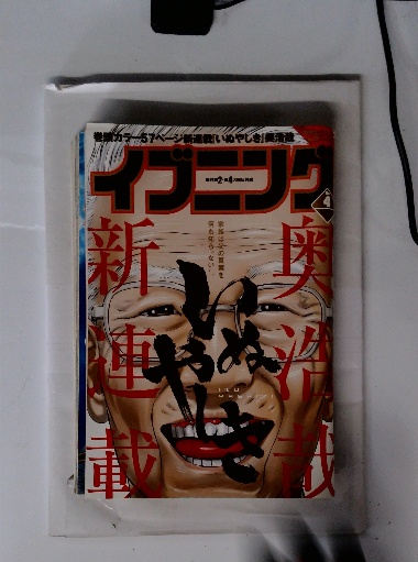 イブニング 2014年4号　いぬやしき イブニング 2014年4号 いぬやしき / 古本、中古本、古書籍の通販