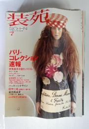 装苑　SO-EN  2003 7 Fashion Magazine