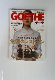 GOETHE　（ゲーテ）　2013年3月号