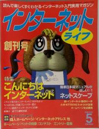 インターネット　ライフ　1996年5月号