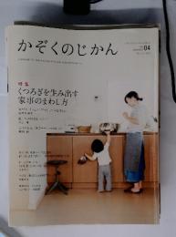 かぞくのじかん　Vol. 04　summer