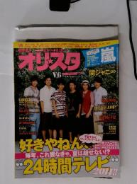 週刊オリスタ　8/29 2011 No.32