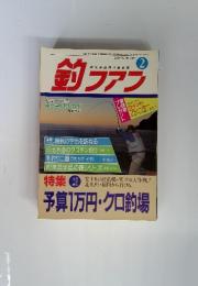 釣ファン　1989年2月号　