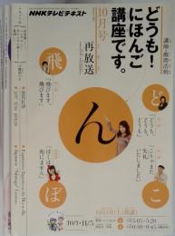 どうも!にほんご講座です。　2011年10月号