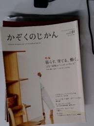 かぞくのじかん　秋　vol.1　特集　暮らす、育てる、働く