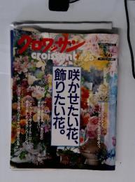 クロワッサン　croissant　425　咲かせたい花、飾りたい花。