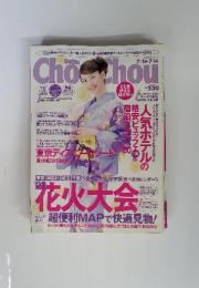 ChouChou　シュシュ　2003年7月号