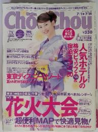 Chouchou  2003年　7月号