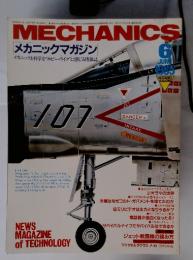 MECHANICS　1985年6月号