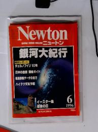 ニュートン　1996年6月号