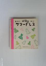 手づくり　サマードレス DO! BOOK no.3