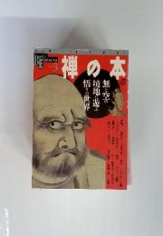 禅の本　Books Esoterica 3