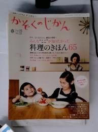 かぞくのじかん　2011年春号　Vol.15