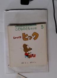 こどものとも年少版　2003年5月号