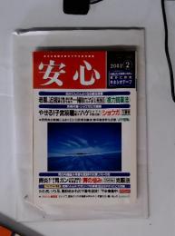 安心　2002年2月号