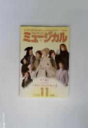 ミュージカル　2006年11月号