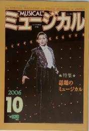 ミュージカル　MUSICAL　2006年10月号