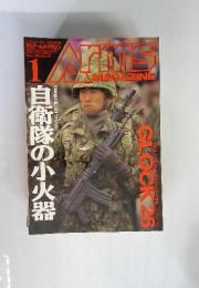 Arms　Magazine　1996年12月号　no.91　自衛隊の小火器
