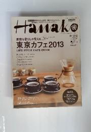 Hanako　2013年6月号