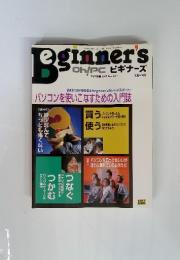Beginner's　Oh!PC ビギナーズ　1995年　夏　パソコンを使いこなすための入門誌